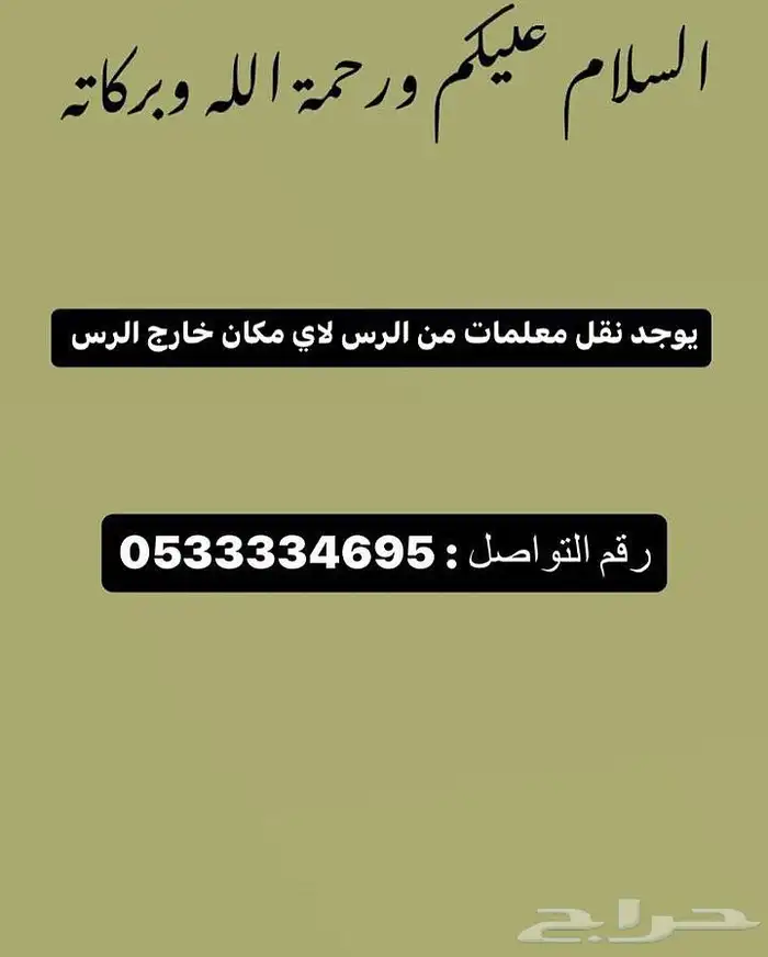نقل معلمات 1