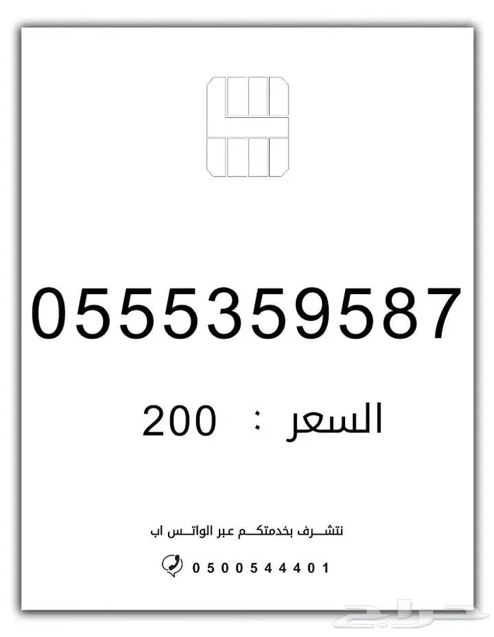 ارقام مسبقة الدفع من الاتصالات السعودية 1