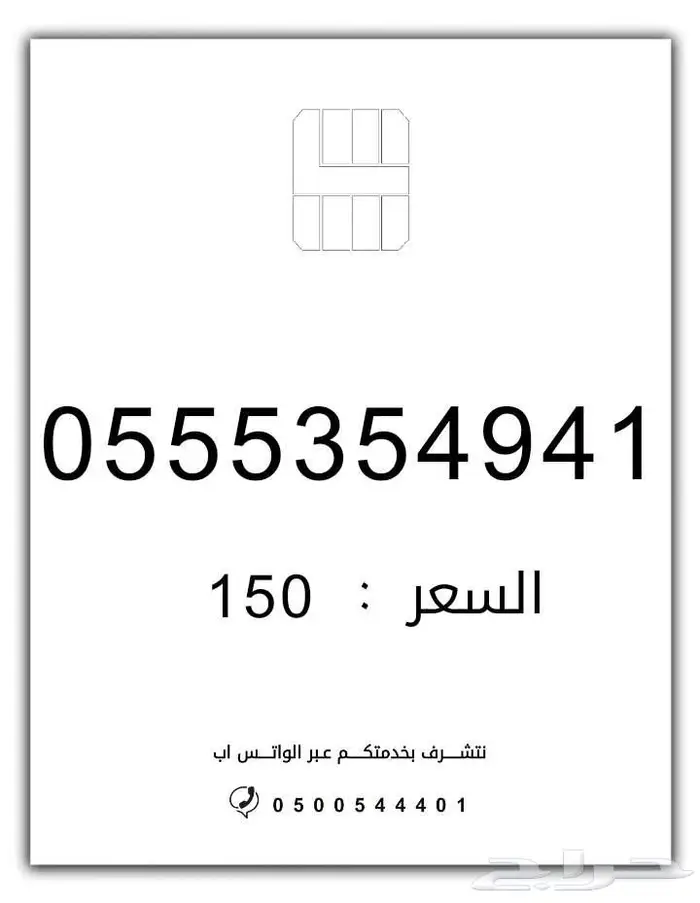 ارقام مسبقة الدفع من الاتصالات السعودية 0