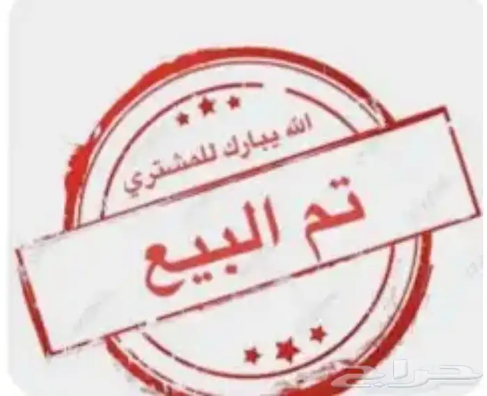 شاص2018 تم البيع خارج الموقع 4