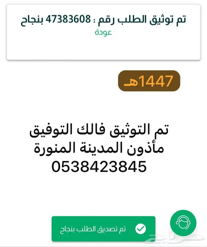 ماذون شرعي معتمد 2