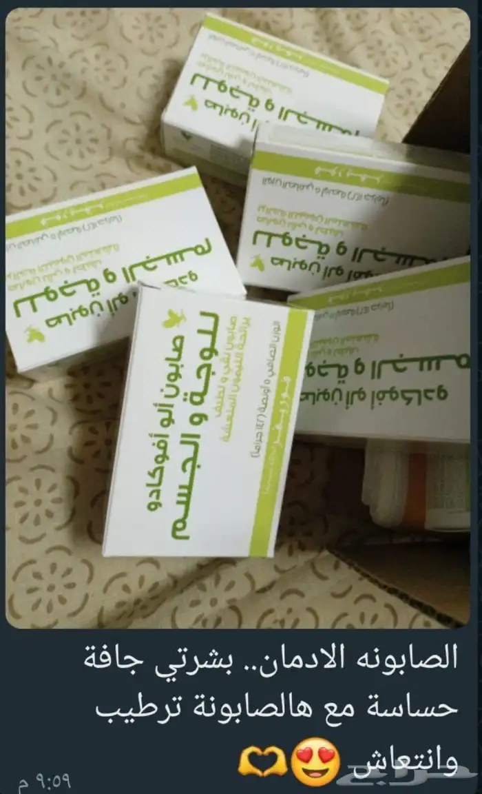 صابونة الو افوكادو للوجه والجسم 0