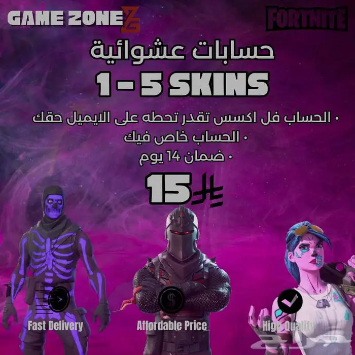 حسابات فورت نايت عشوائية 8