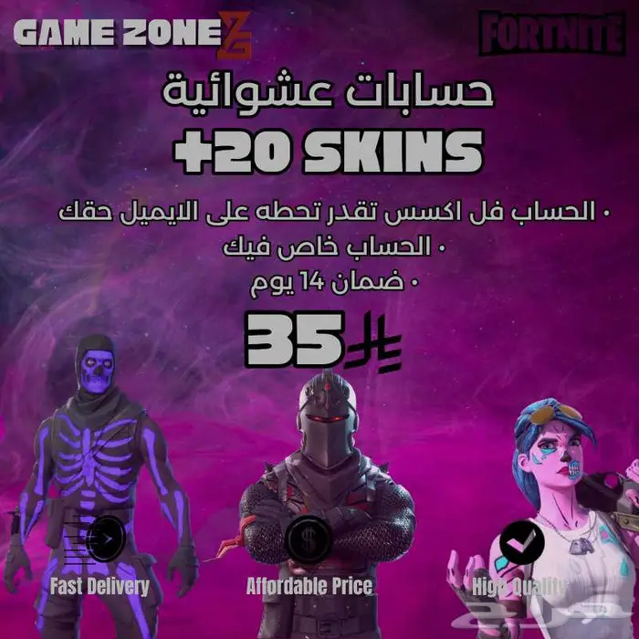 حسابات فورت نايت عشوائية 6