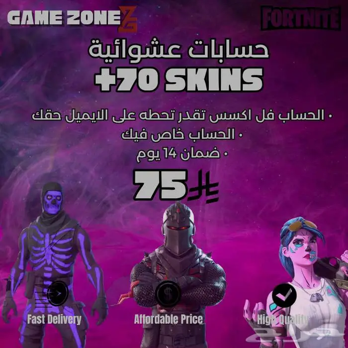 حسابات فورت نايت عشوائية 3