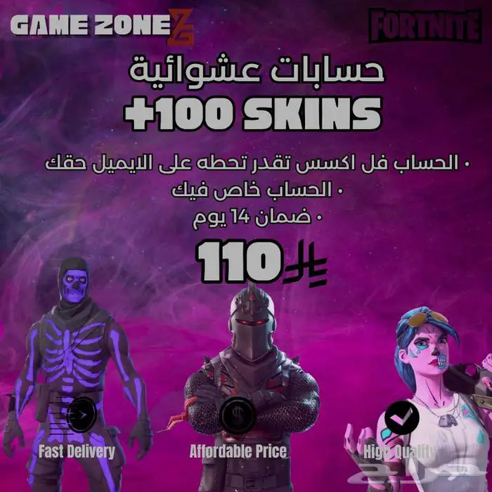 حسابات فورت نايت عشوائية 2