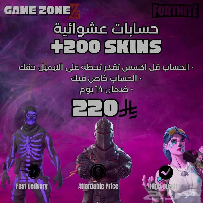 حسابات فورت نايت عشوائية 1