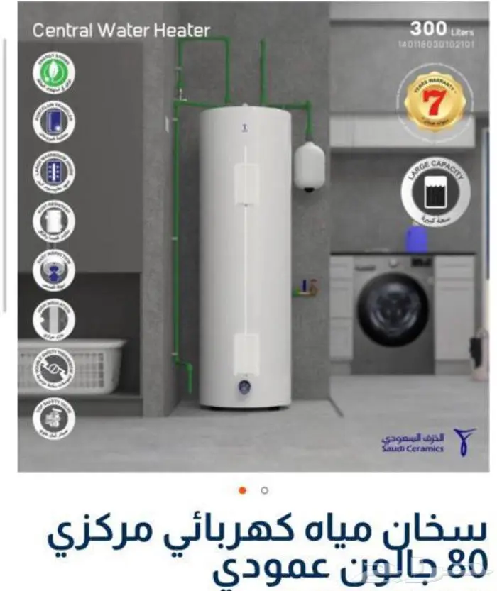سخان مركزي 300 لتر للبيع 0