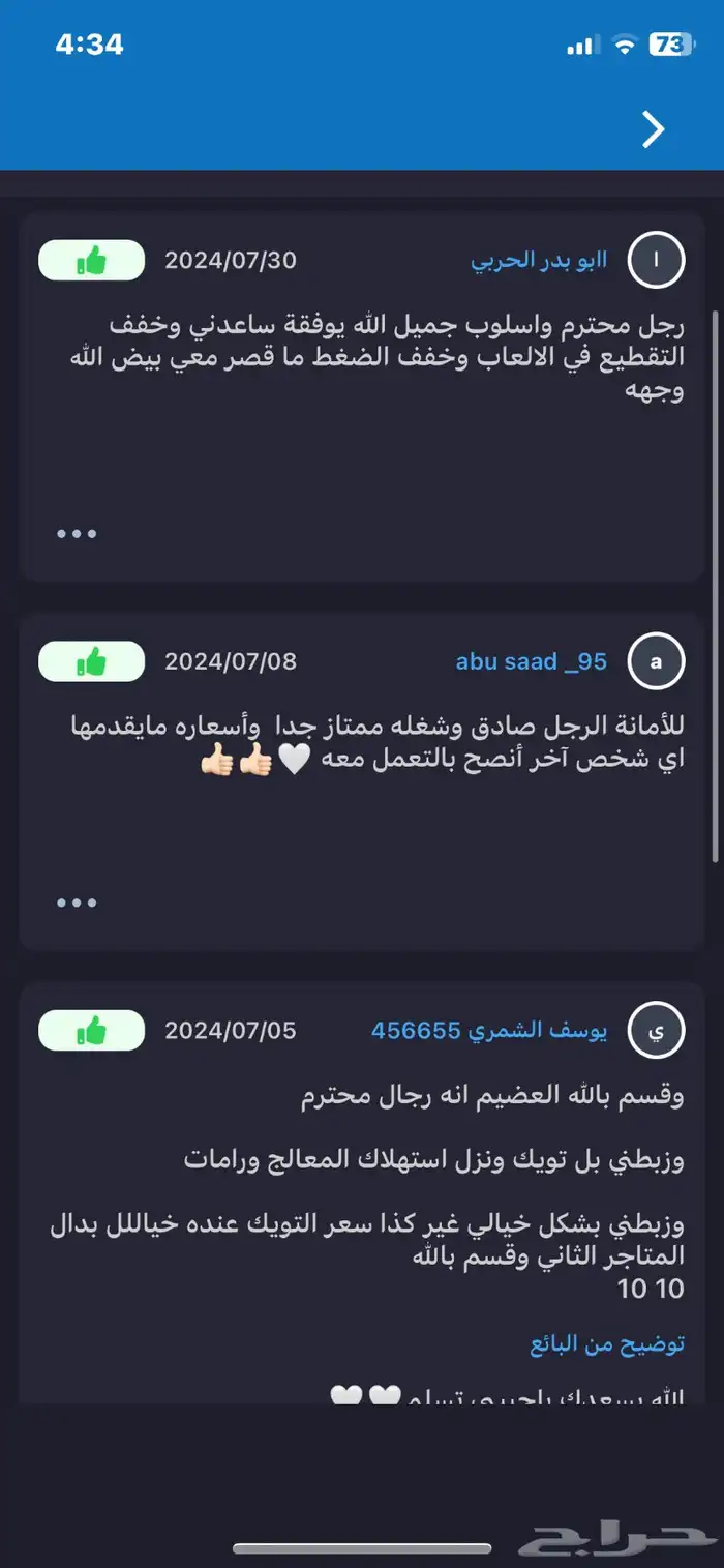 تويك للبي سي 3