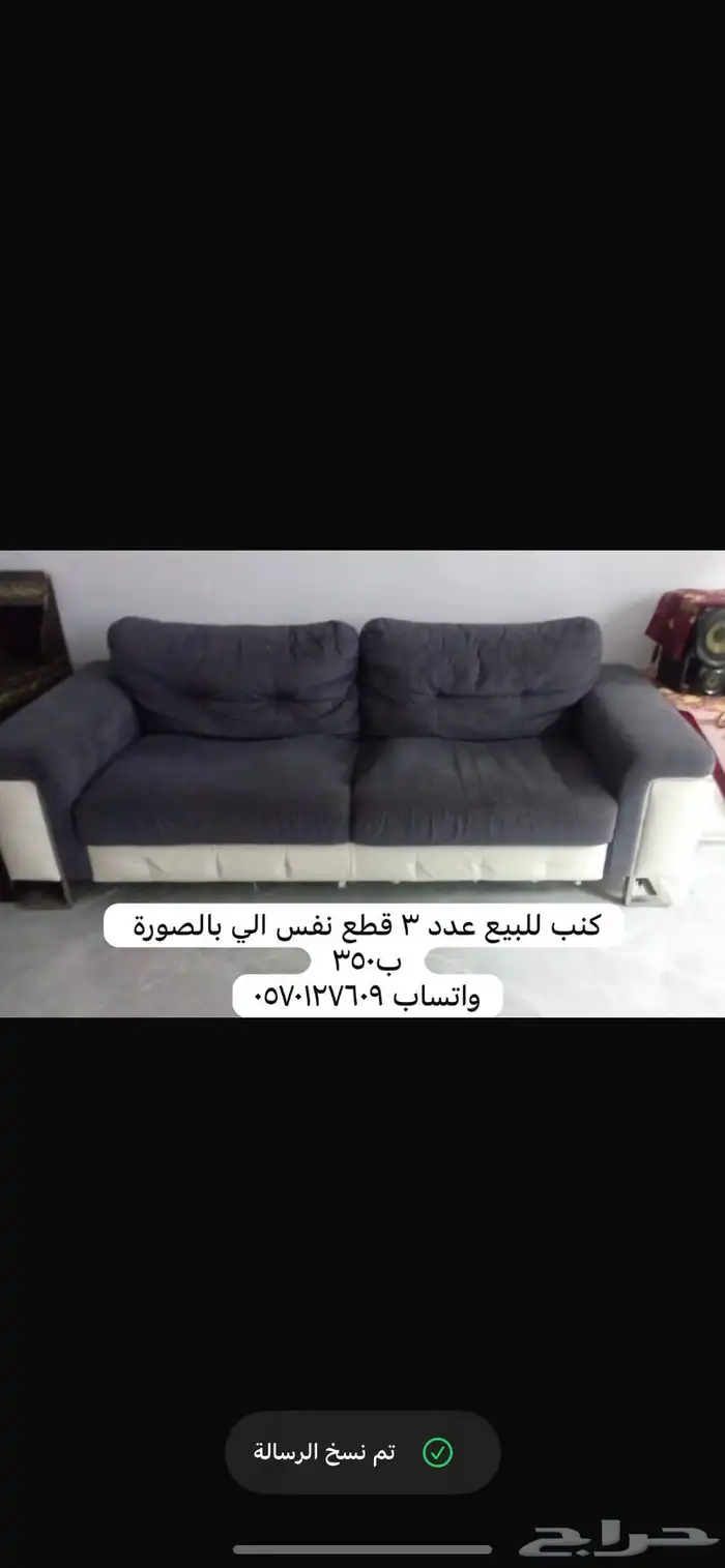 للبيع كنب بسعر 100 ريال الطقم تم التخفيض لسرعة البيع 5