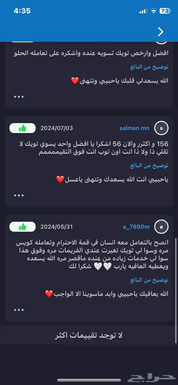 تويك للبي سي 6