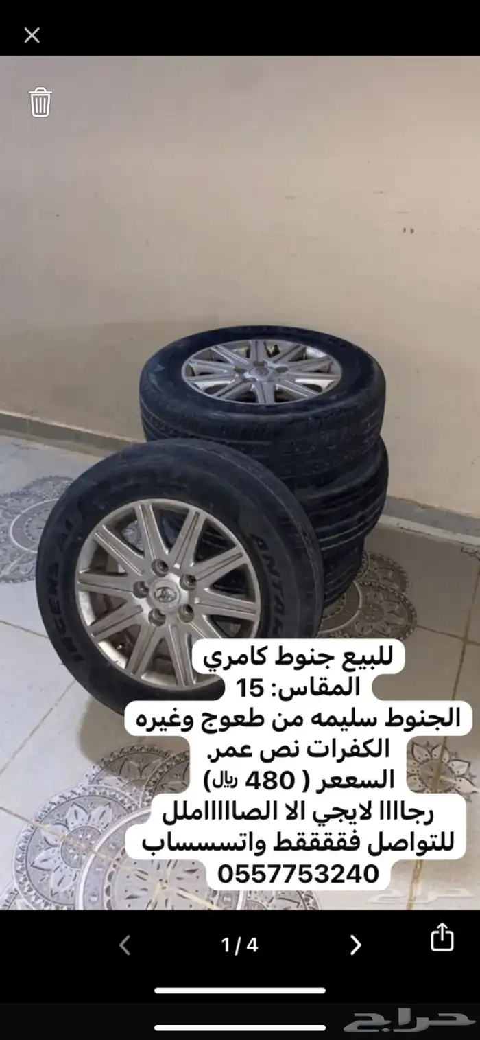 كفرات كامري مقاس 15 0