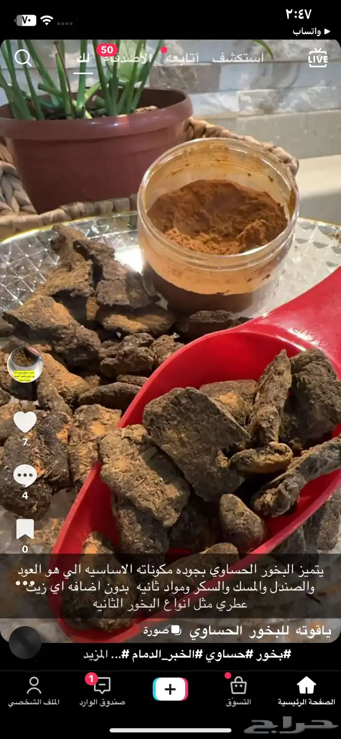 متوفر بخور حساوي متوفر بخور المستكة المعطره 3