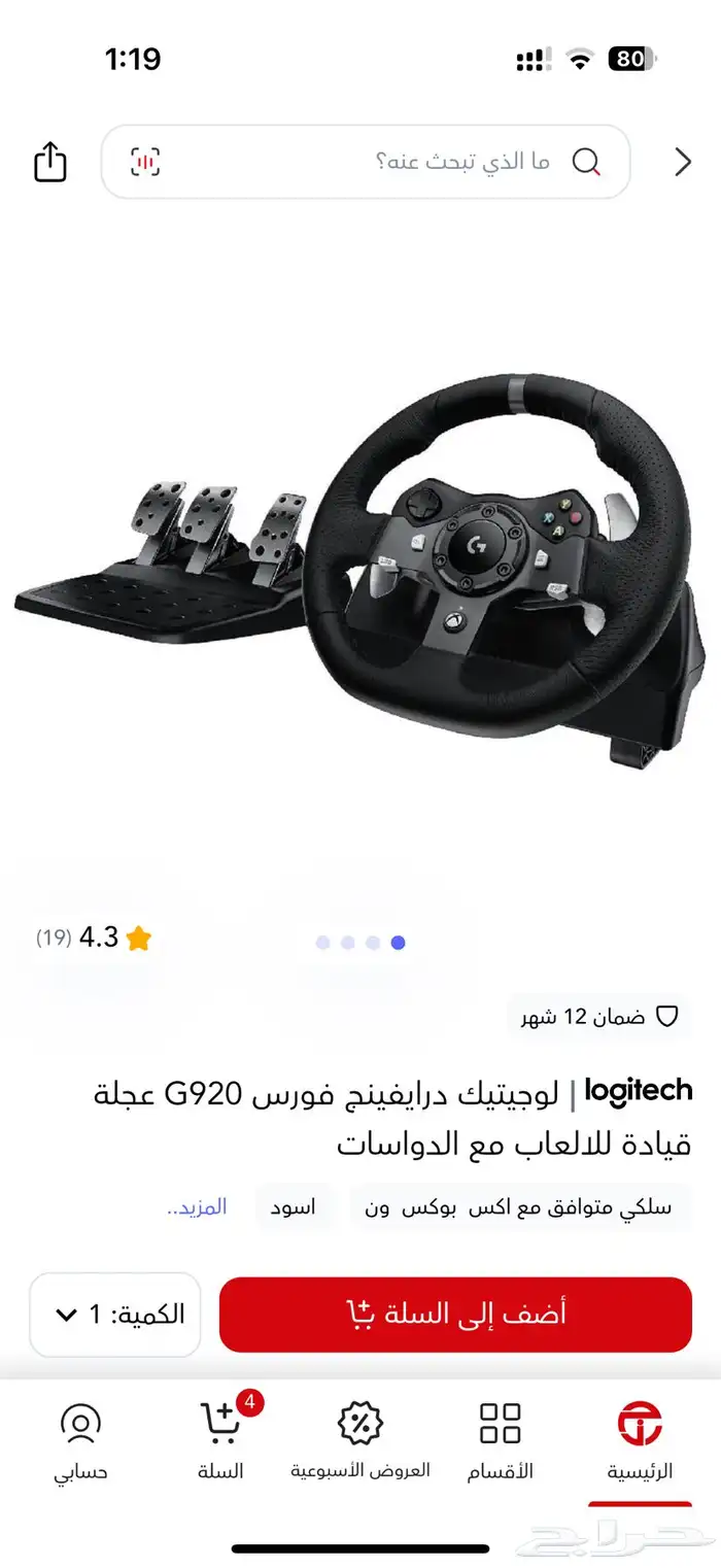 طارة g920 و قير لوجيتيك بكراتينهم للاكس بوكس والبي سي 0