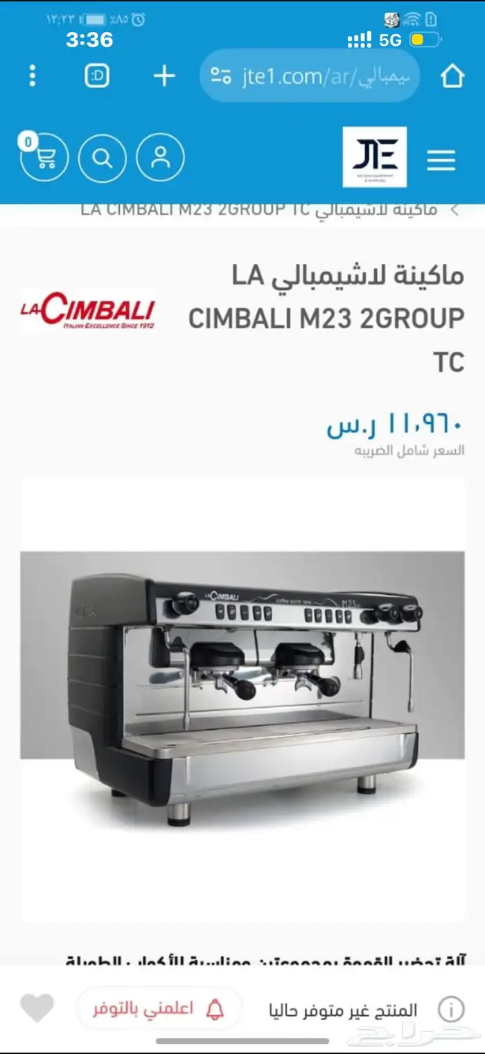 مكينة قهوة ايطالية لاشيمبالي LA CIMBALI M32 2GROUP TC 0