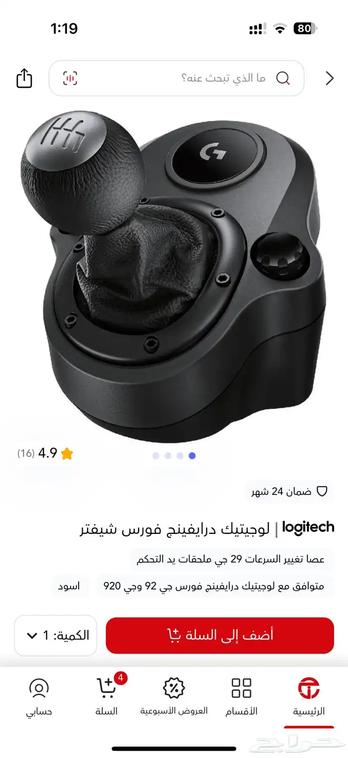 طارة g920 و قير لوجيتيك بكراتينهم للاكس بوكس والبي سي 1