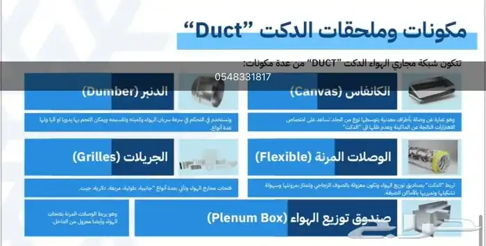 دكت مكيفات تصنيع   تمديد   تركيب 2