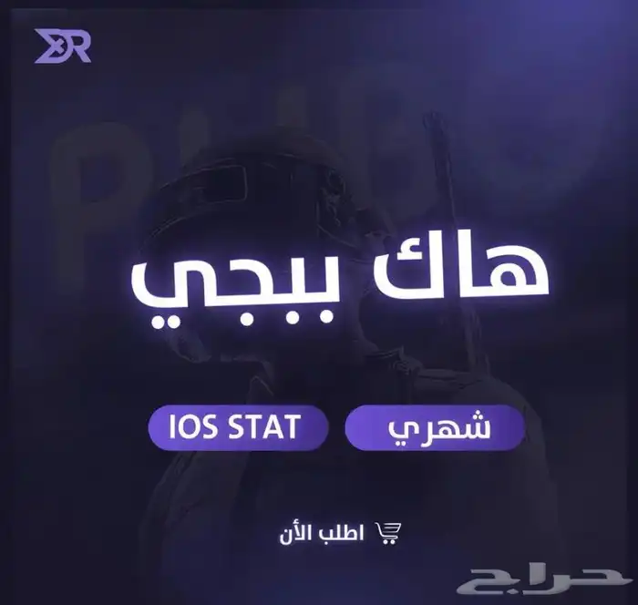 هاك ببجي للايفون والاندرويد ( عرض خاص لفترة محدودة ب 89 ) 0