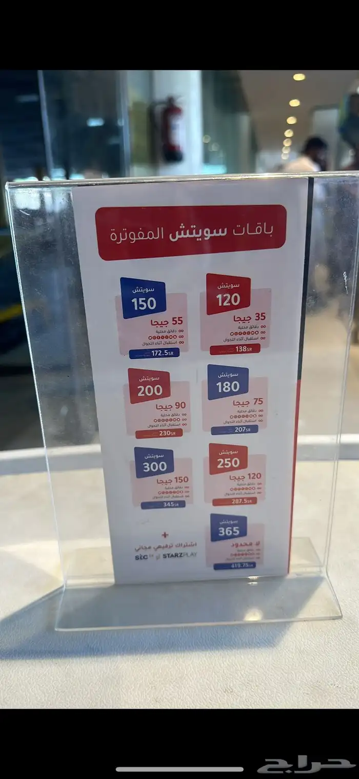 ارقام مميزه وباقات نت وفيه مفوتر 2