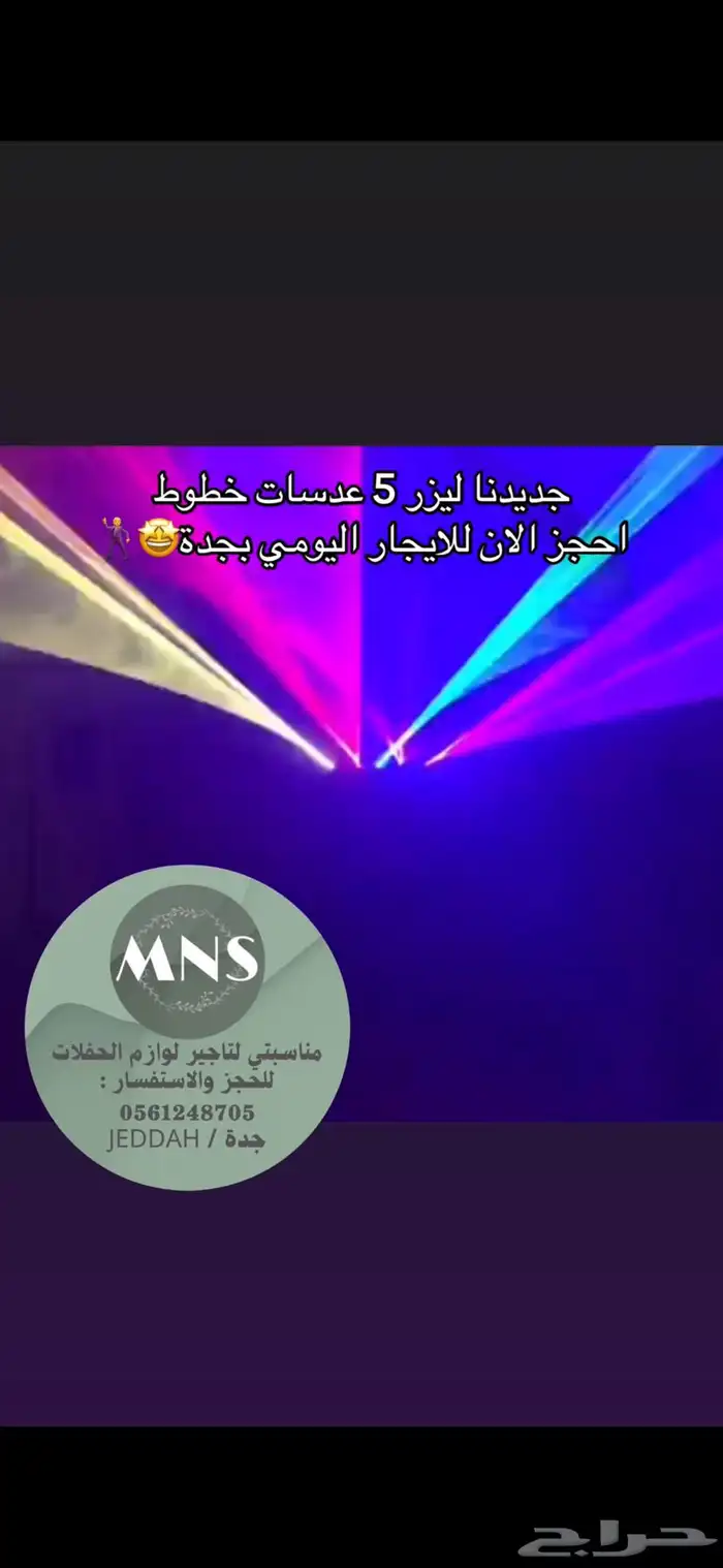 للايجار سماعات ليازر خطوط 5 عدسات وجهاز دخان مكعبات مضيئة 3