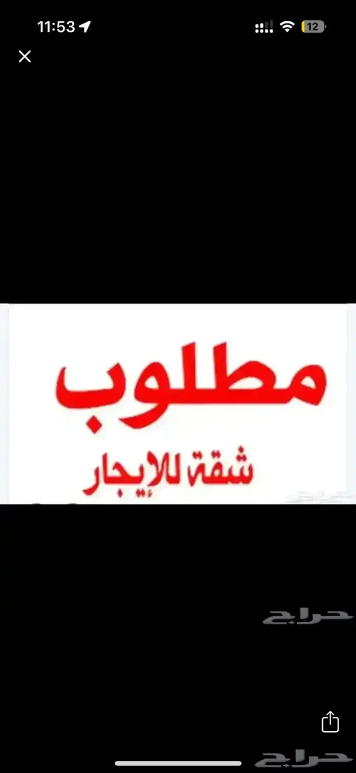 مطلوب شقه للايجار 0
