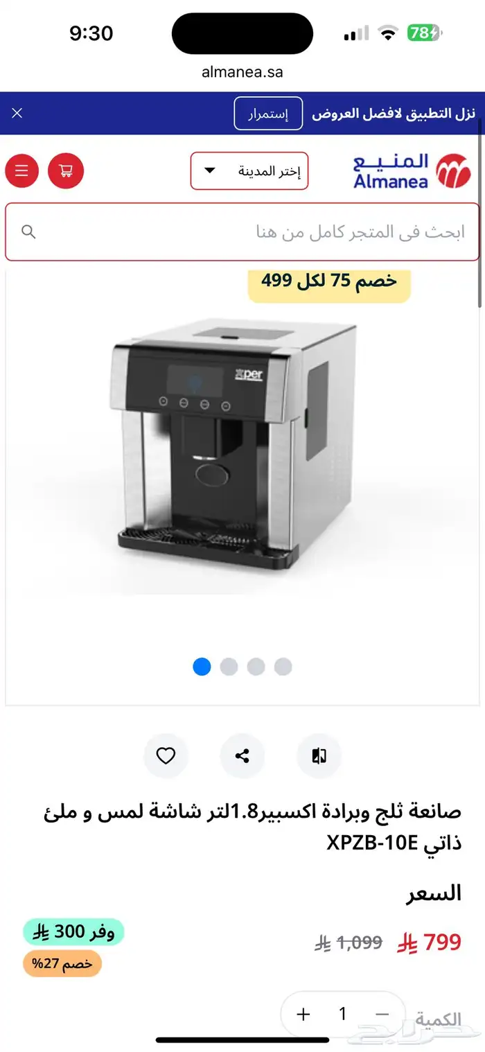 صانعة ثلج وبرادة اكسبير مستخدمة بحالة ممتازة 9