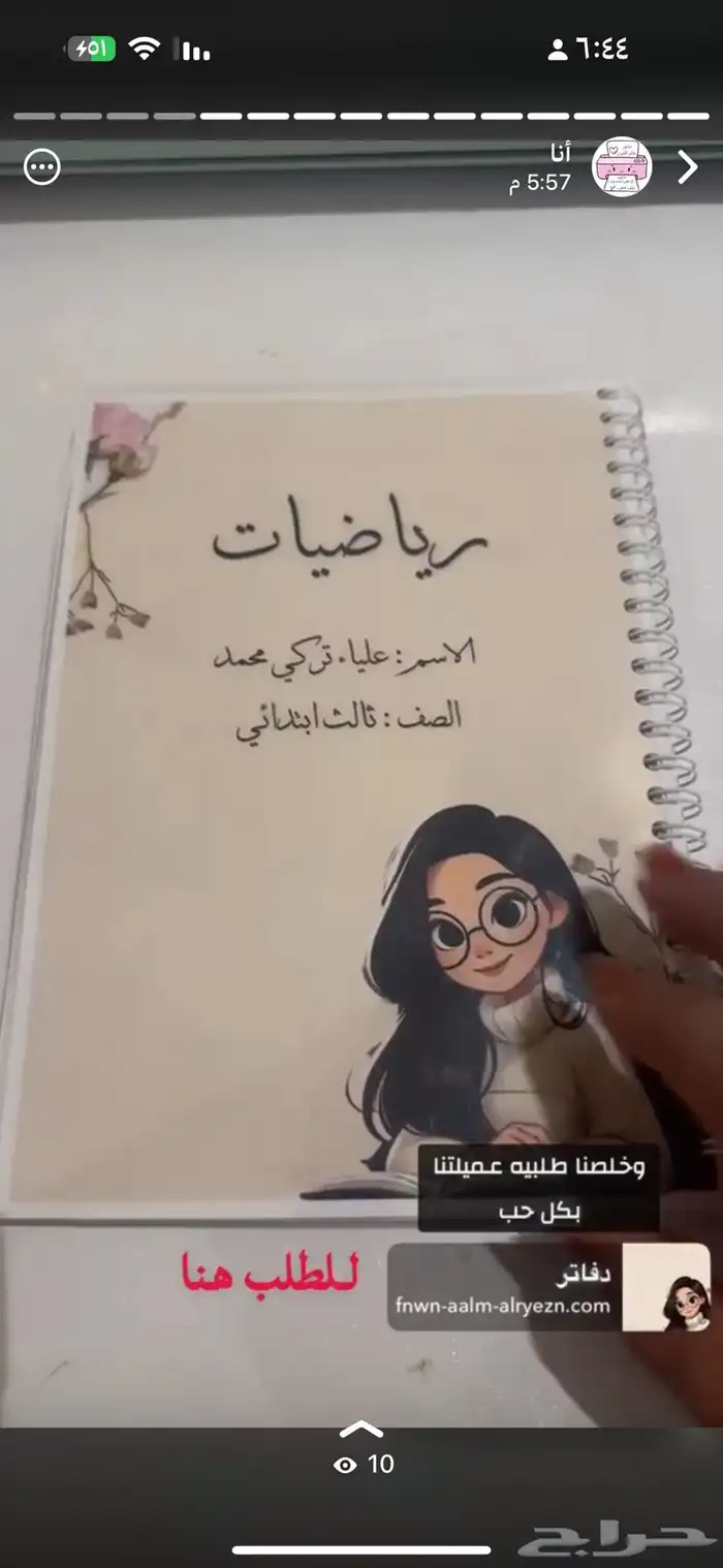 دفترك من اختيارك 6