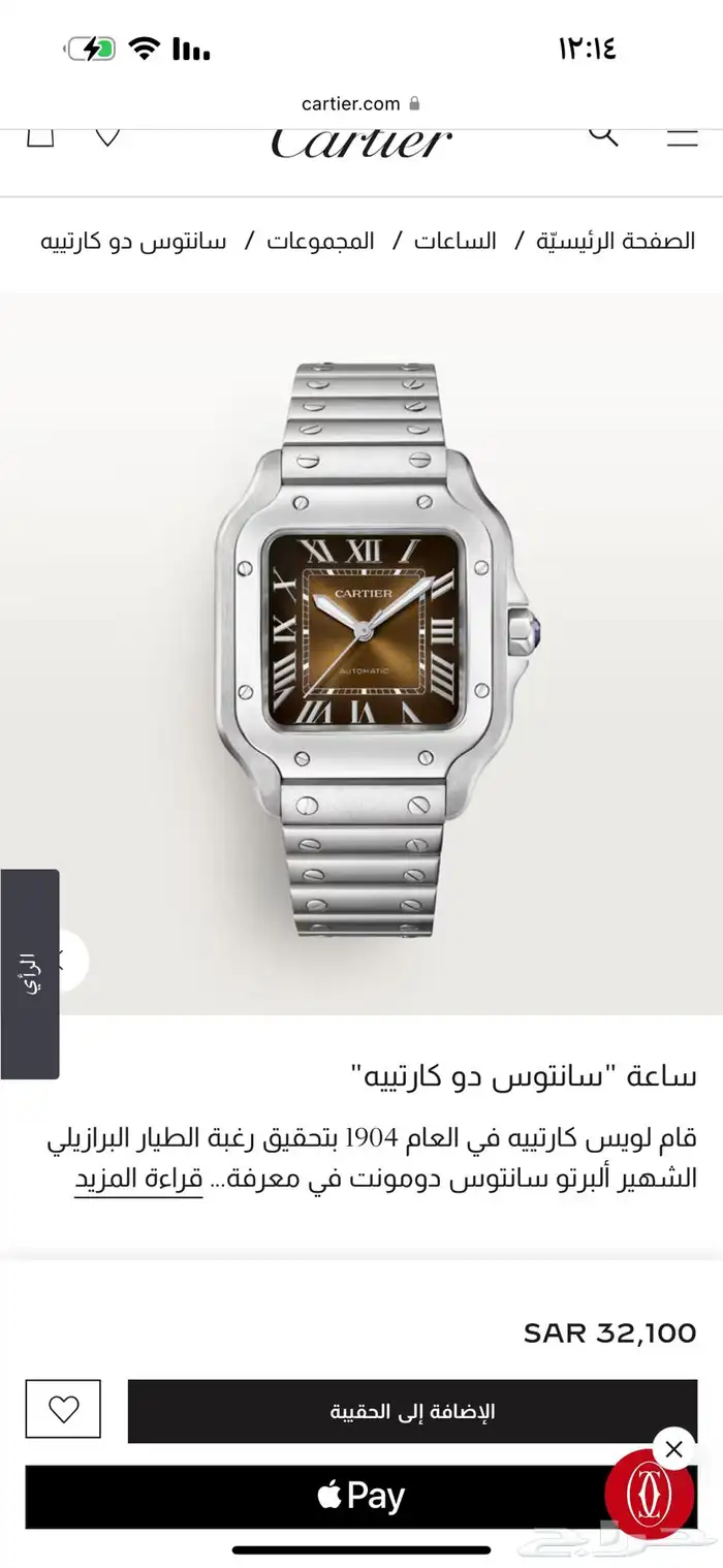 ساعة كارتير سانتوس ديمون الاصلي بالرياض مقاس 35 0