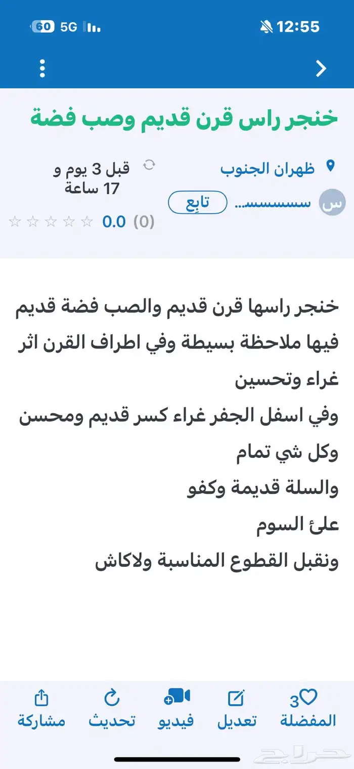 خنجر راس قرن الصب فضة 0
