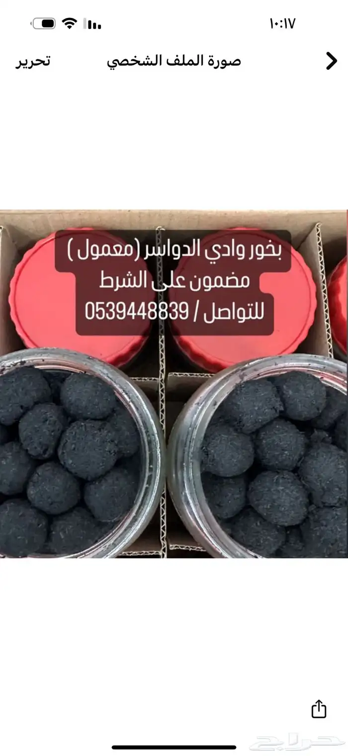 بخور الدواسر 1