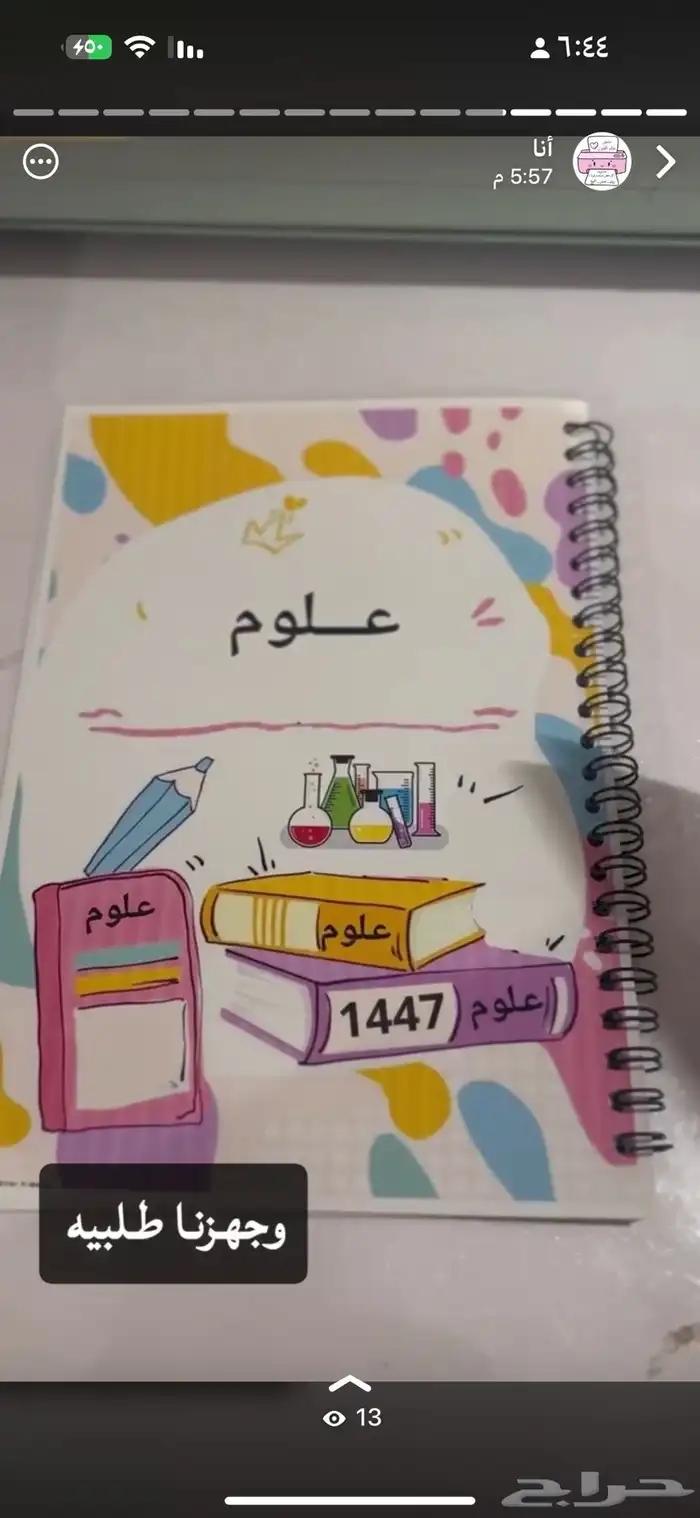 دفترك من اختيارك 12
