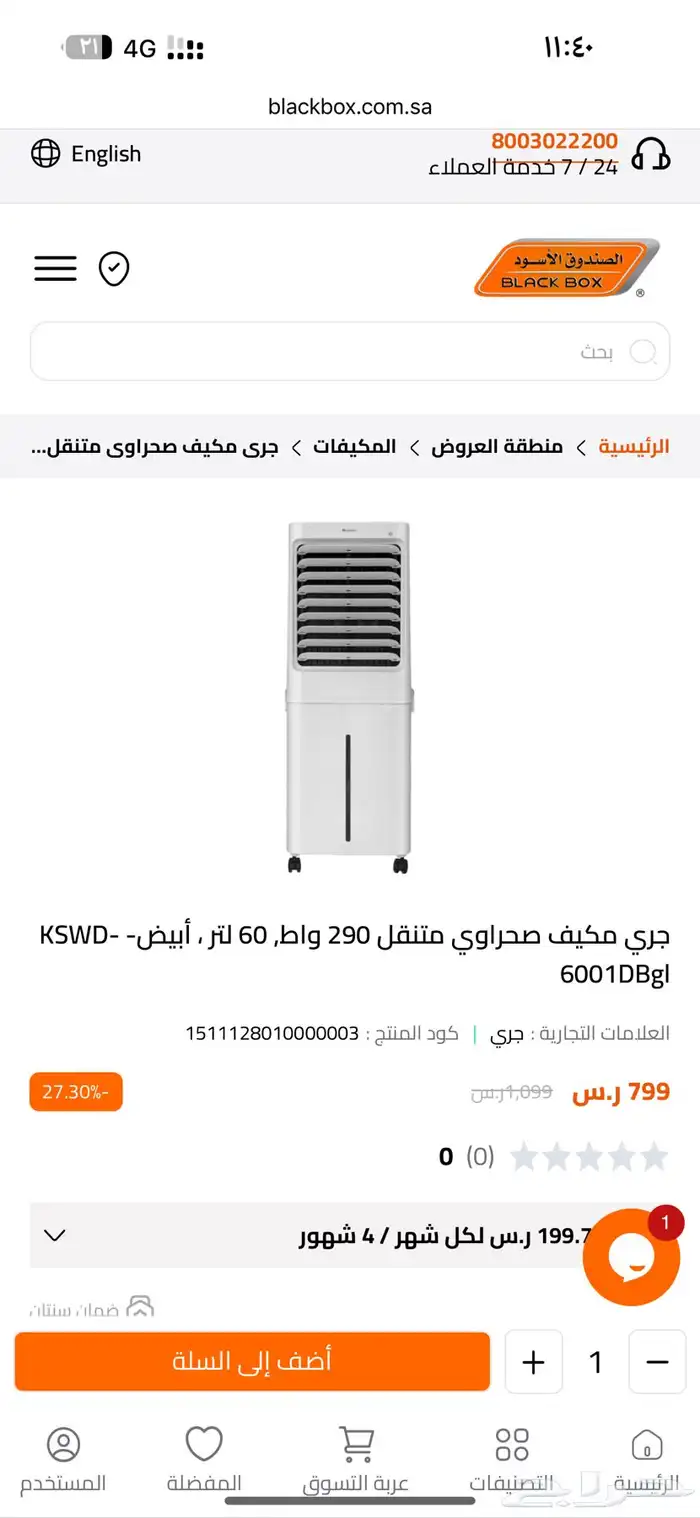 مكيف شباك ومكيف صحراوي جديد 1