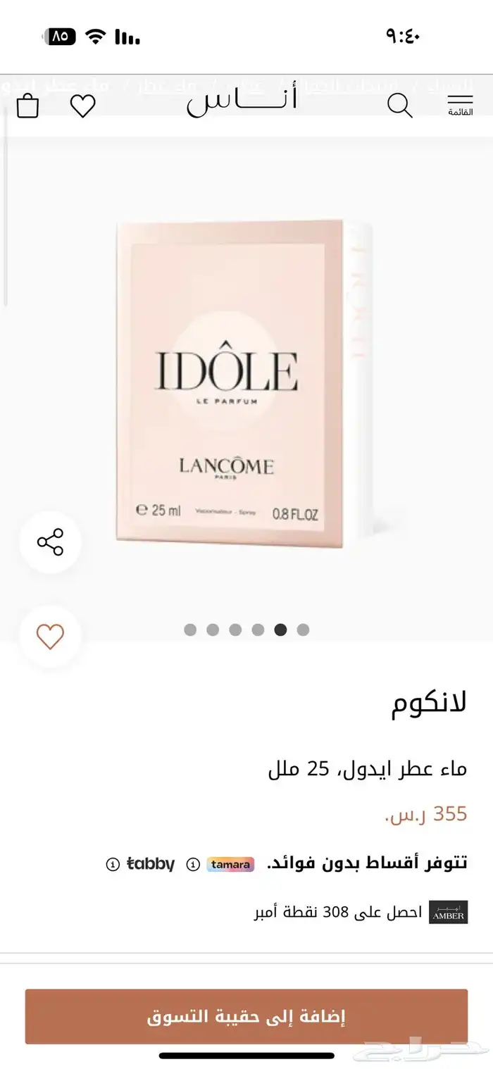 عطر آيدول 25مل 0