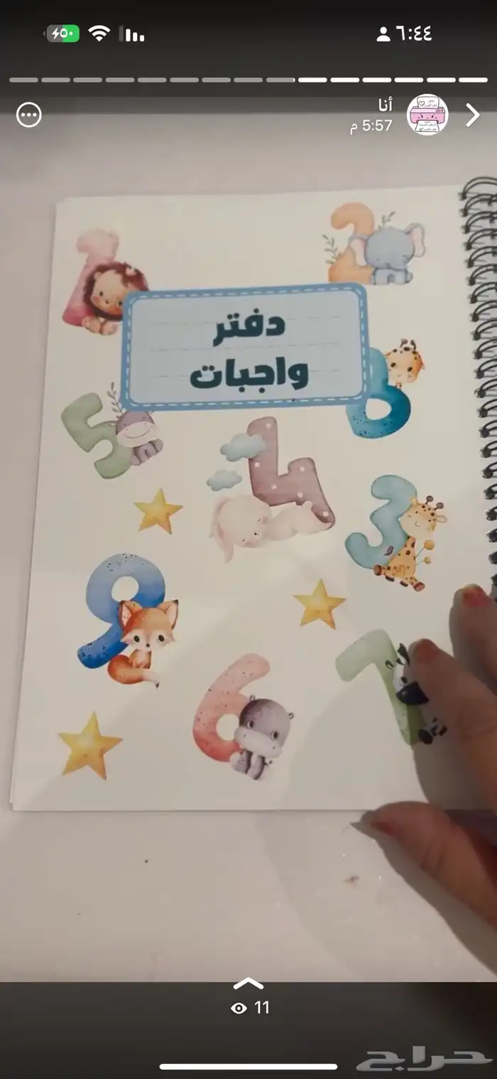 دفترك من اختيارك 10