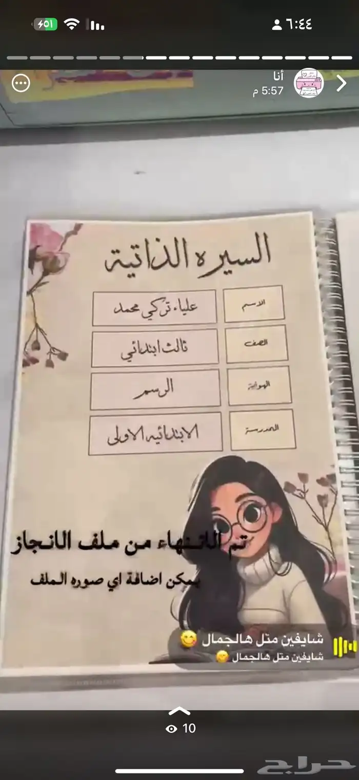 دفترك من اختيارك 8