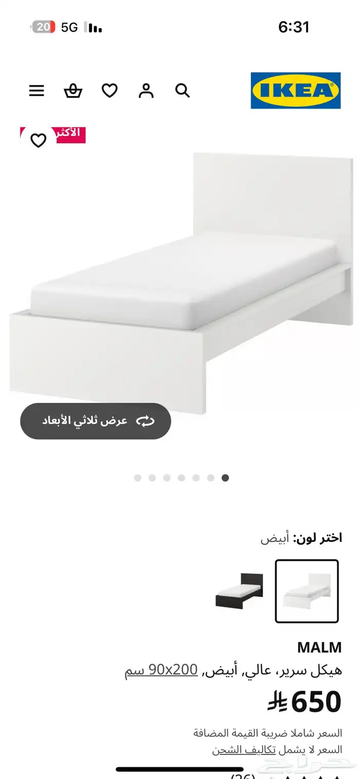 سرير ايكيا نفر مقاس 90   200   مرتبه 4
