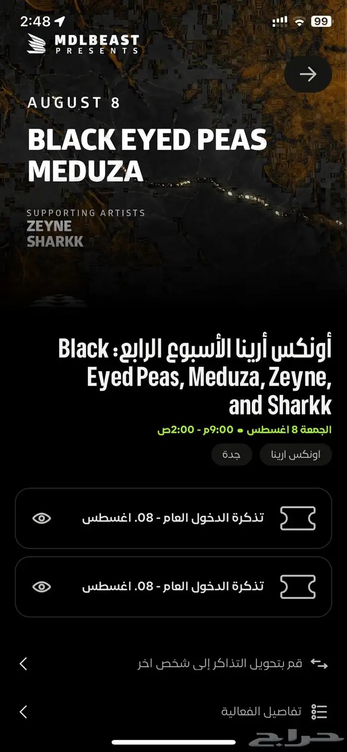 للبيع تكت يوم 8 اغسطس 0