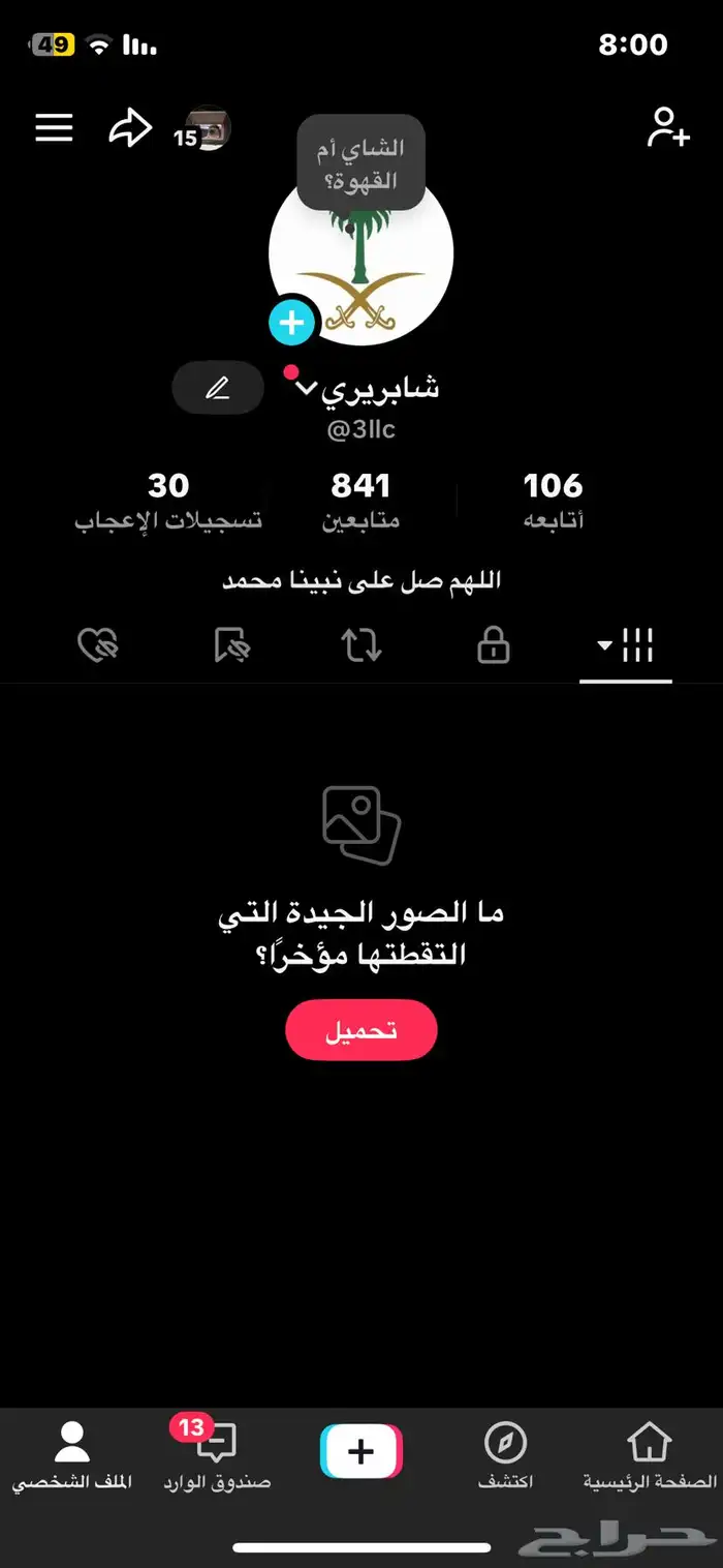 حساب تيك يوزر رباعي وفيه ميزة البثوث 0