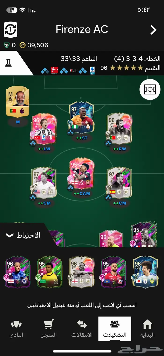 لعبه فيفا مع التشكيلة fc25 2