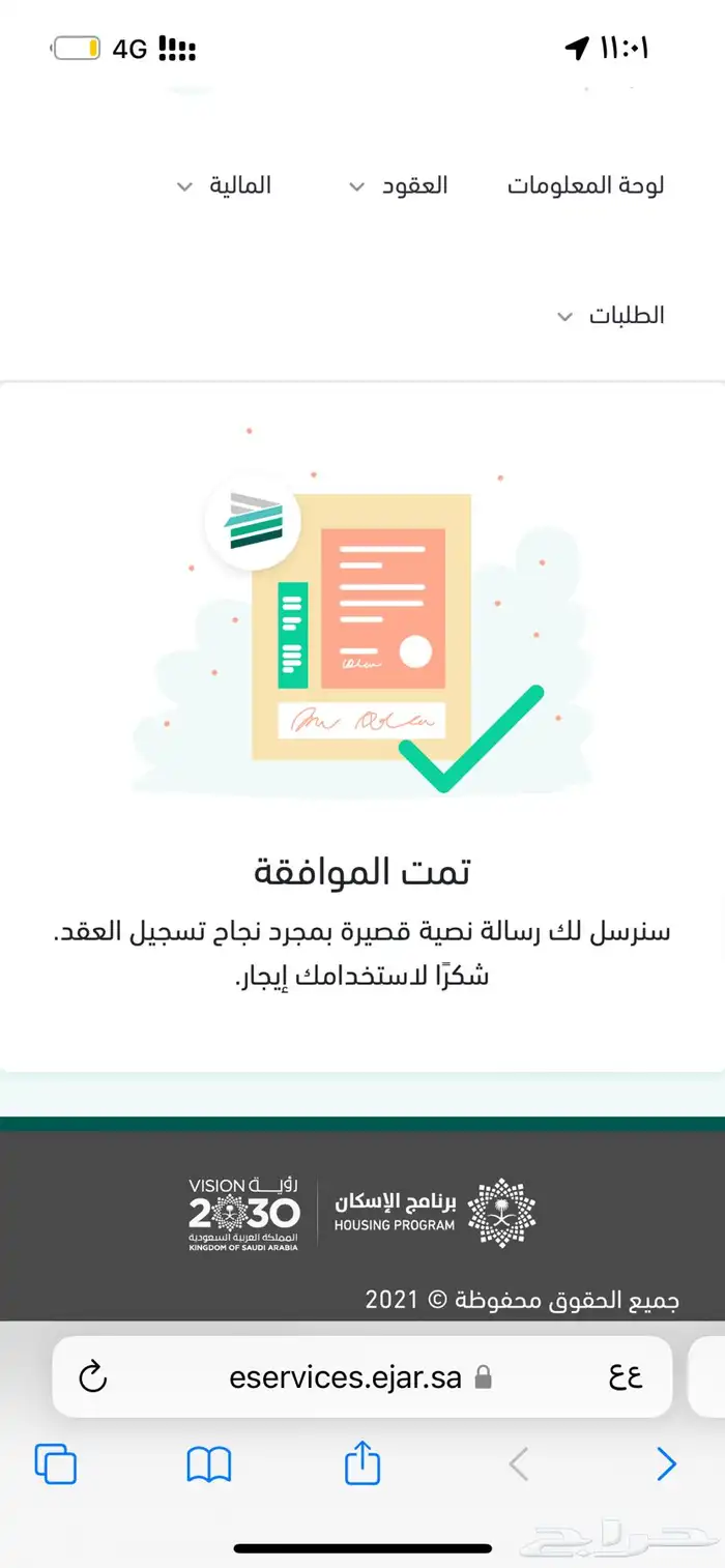 عقد الكتروني معتمد التقييم 246 1