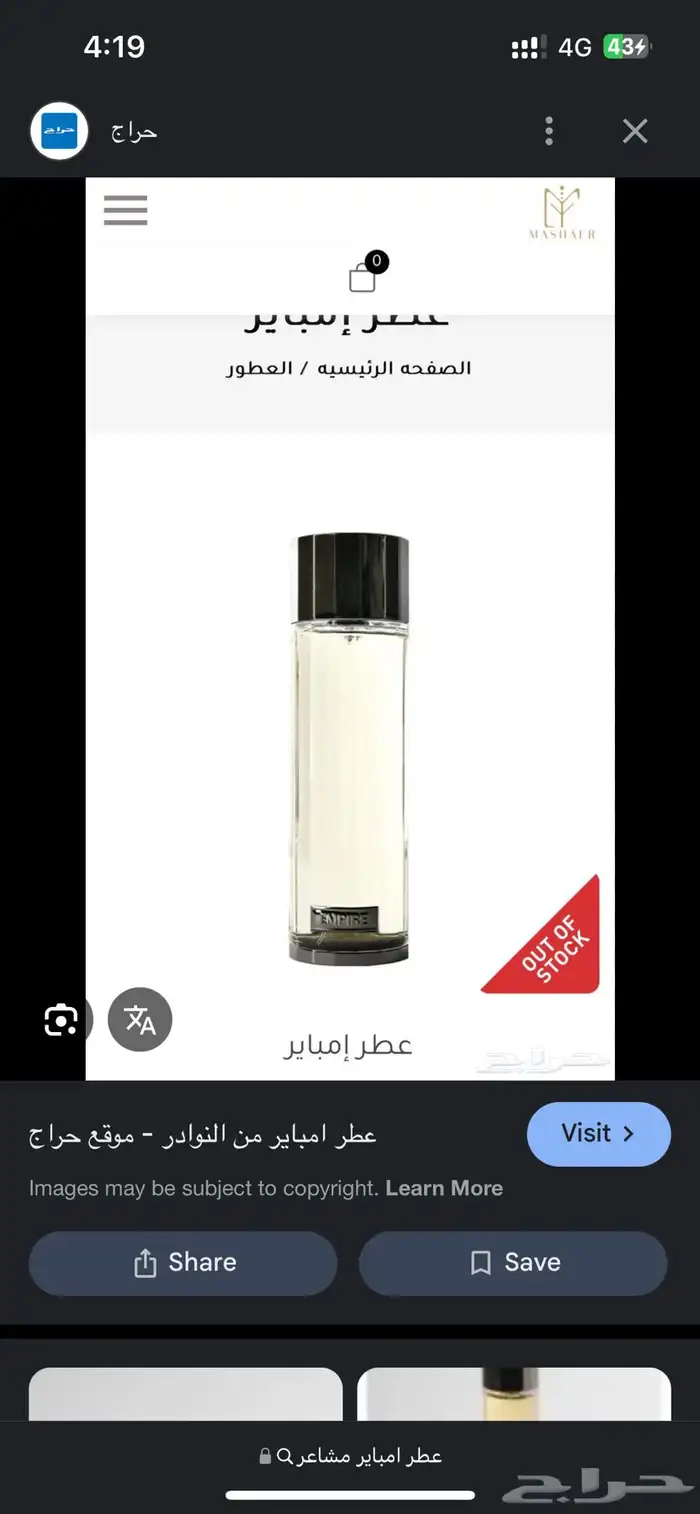 عطر امباير من شركة مشاعر للعطور 1