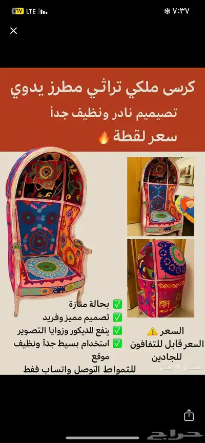 كرسي مزخرف فخم 0