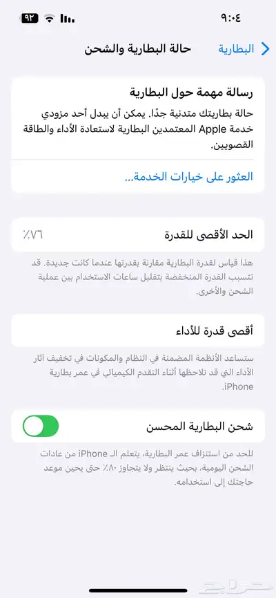 ايفون 13 مابعد فك 128 قيقاء وبطاريه 76 6