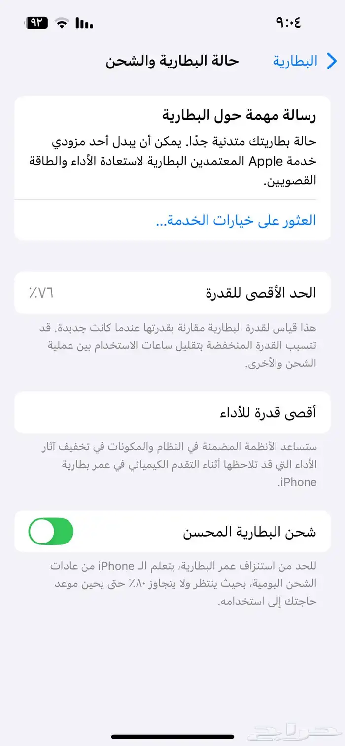ايفون 13 مابعد فك 128 قيقاء وبطاريه 76 6