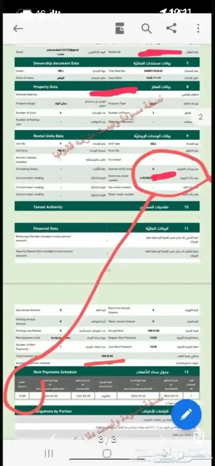استخراج عقود ب سند قبض وفاتورة كهرب 1