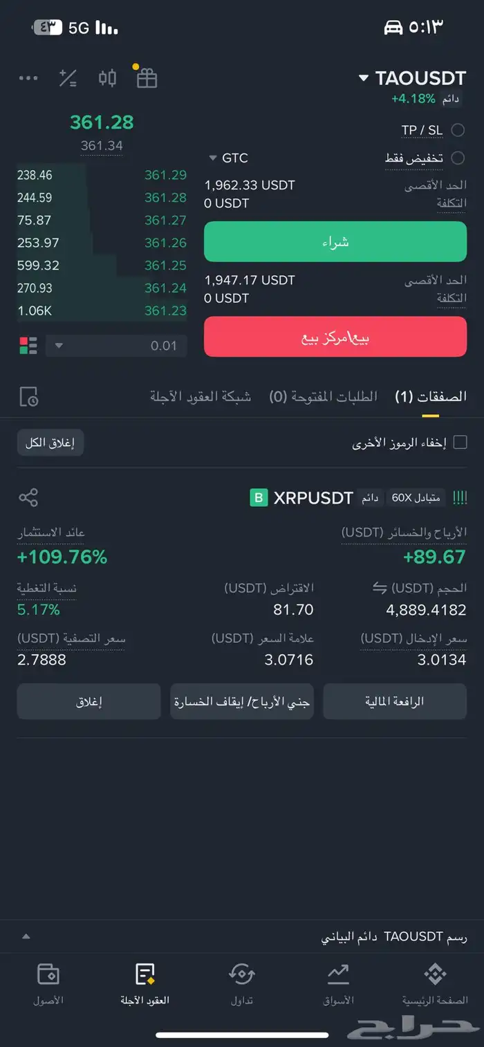 التدوال على binance 1