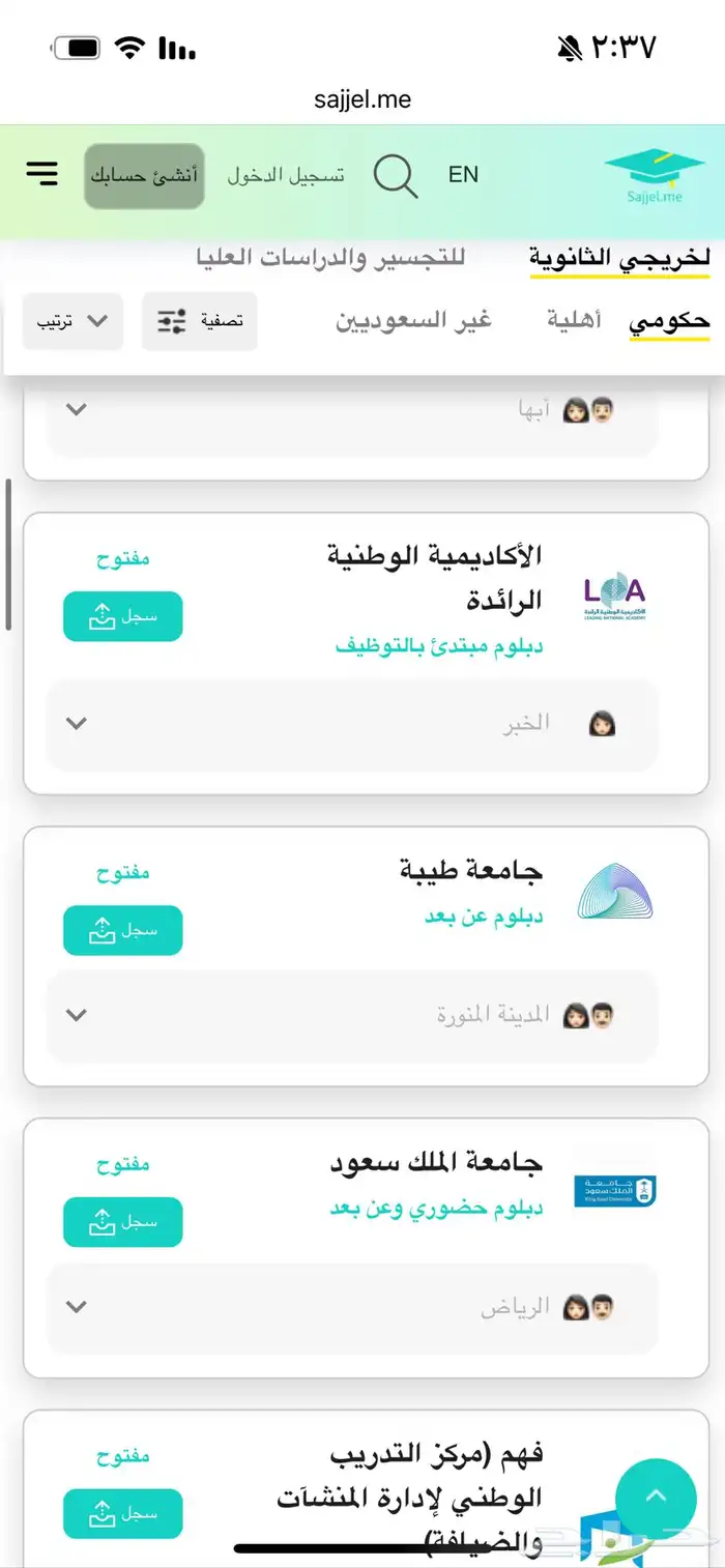 فتح التسجيل في كليات وجامعات حسب المناطق سجل ب15 ريال 9