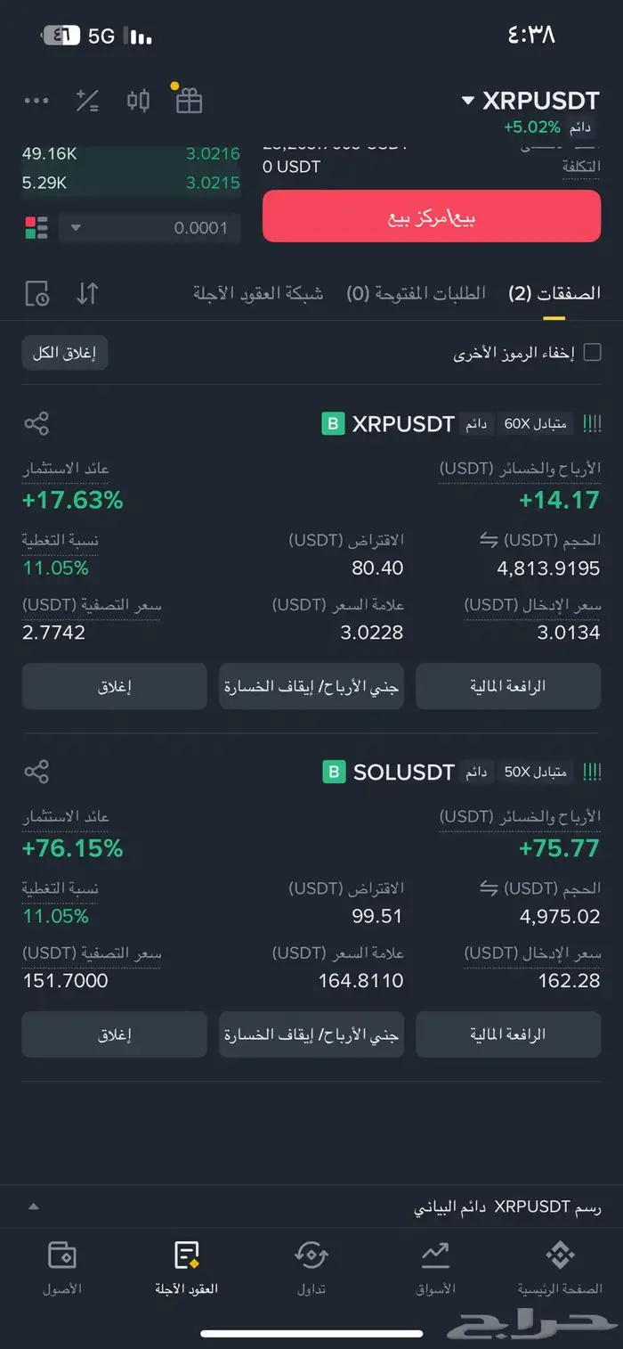 التدوال على binance 3
