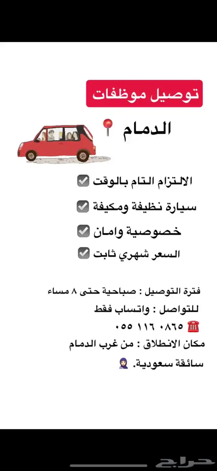 توصيل سائقة سعودية غرب الدمام 0