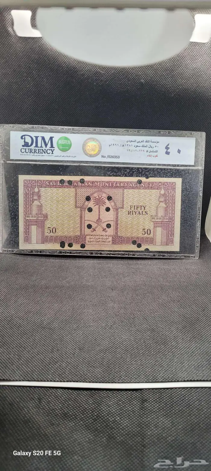 عملات المملكة العربية السعودية النادرة 3